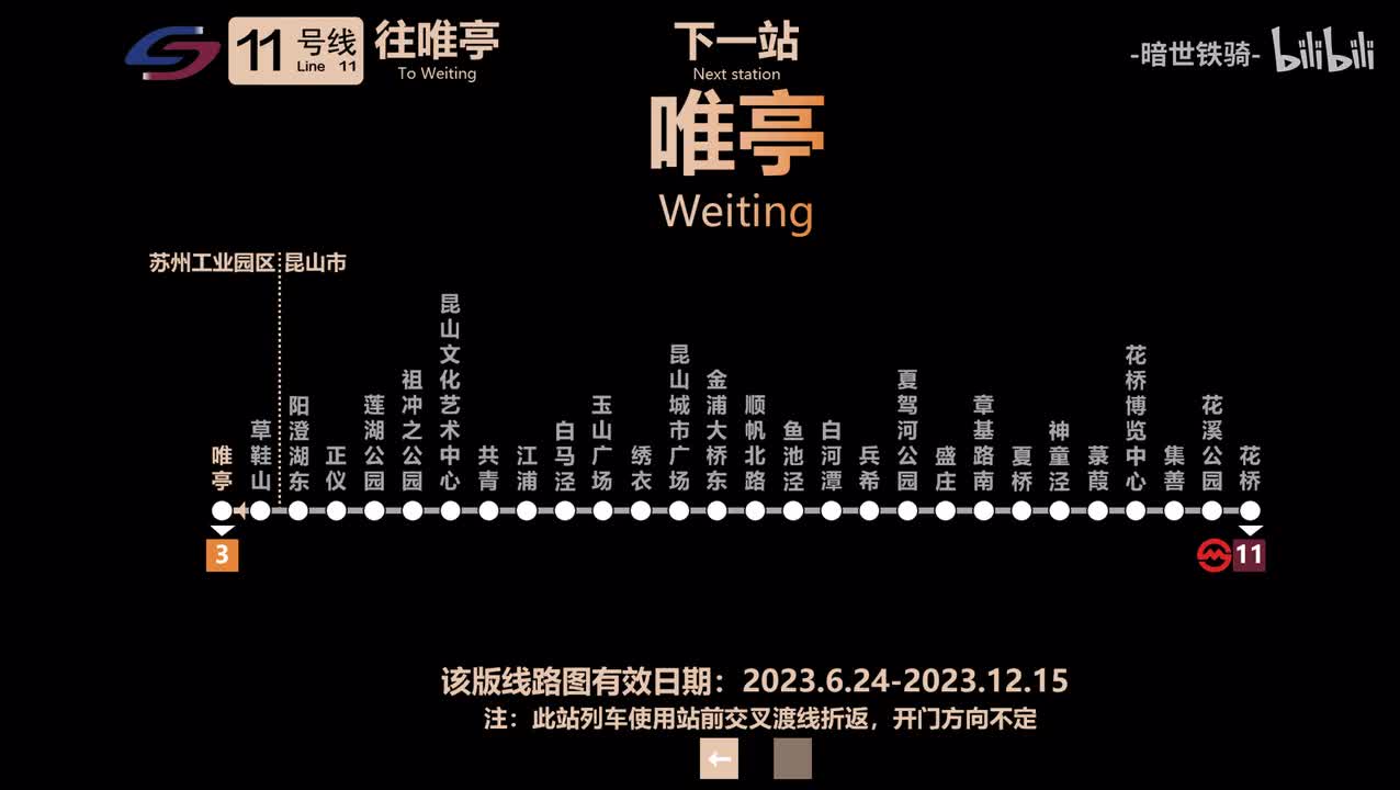 因 3号线-11号线 贯通工程 而产生的绝版广播