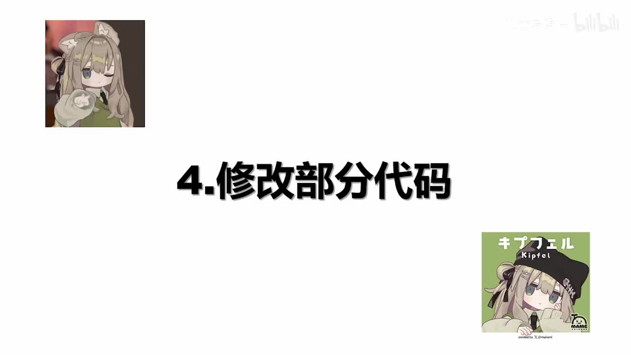 修改部分代码（使用整合包可不看）