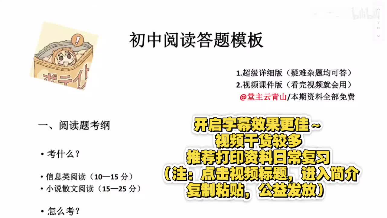 【阅读】第一讲（基础知识点＋考前通用版）