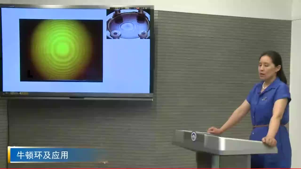 11.4牛顿环及其应用