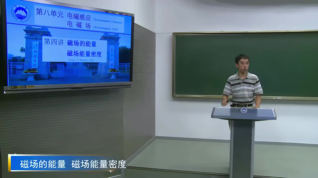 8.4磁场的能量 磁场能量密度