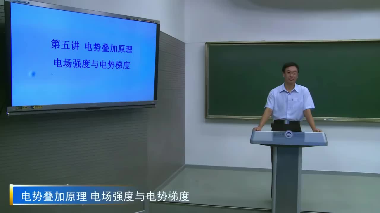 5.5电势叠加原理 电场强度