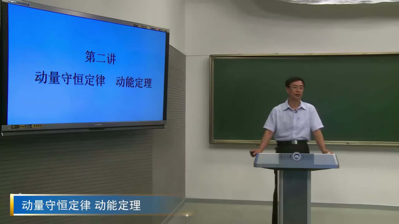 【大学物理】3.2动量守恒定律 动能定理