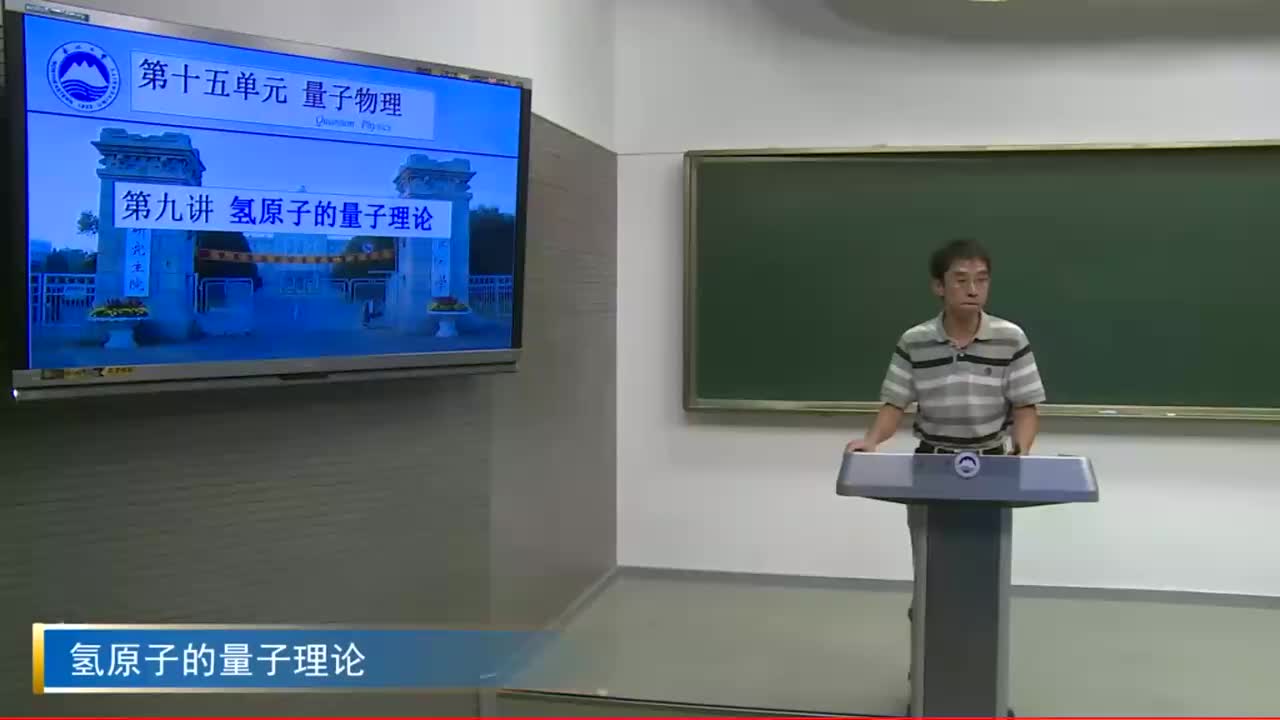 15.9氢原子的量子理论