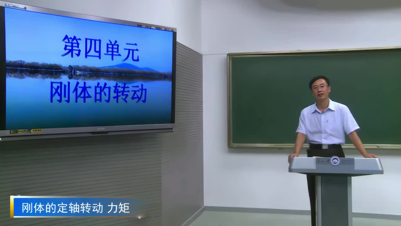【大学物理】4.1刚体的定轴转动