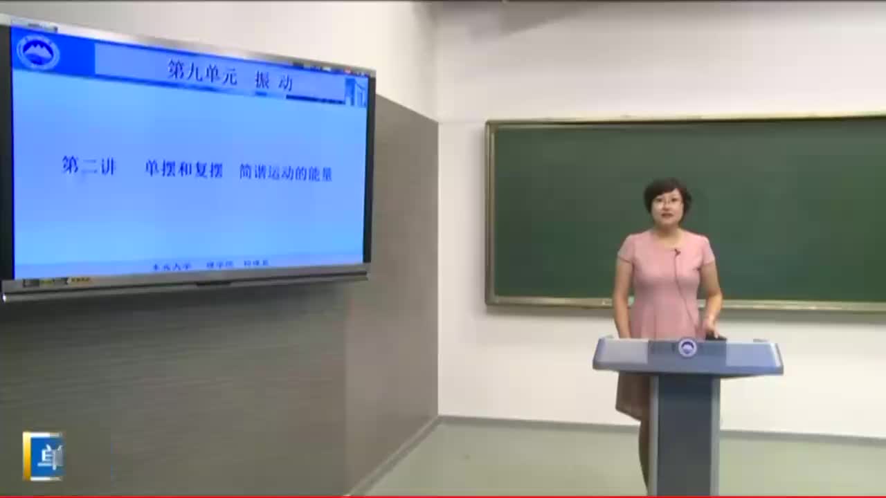 9.2单摆和复摆 简谐运动