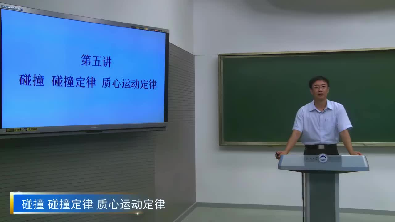 【大学物理】3.5碰撞 碰撞定律