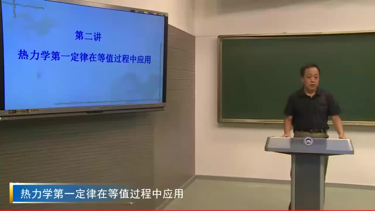 13.2热力学第一定律在等值过程中的应用