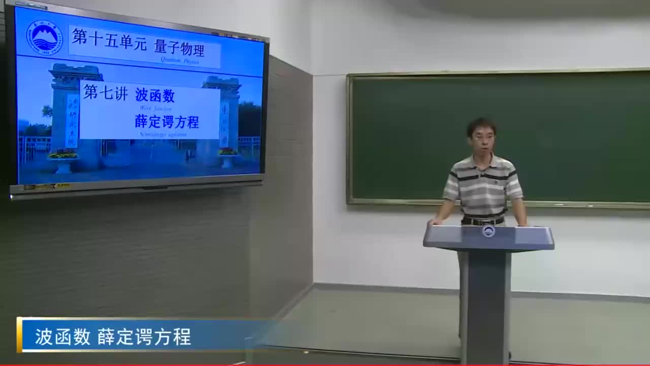 15.7波函数 薛定谔方程