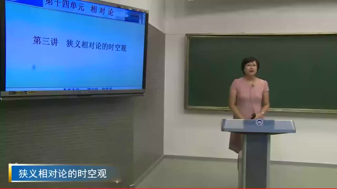 14.3相对论的时空观