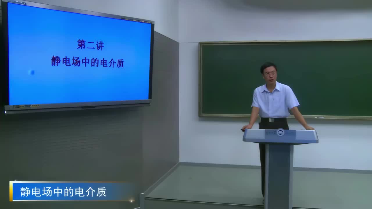 6.2静电场中的电介质