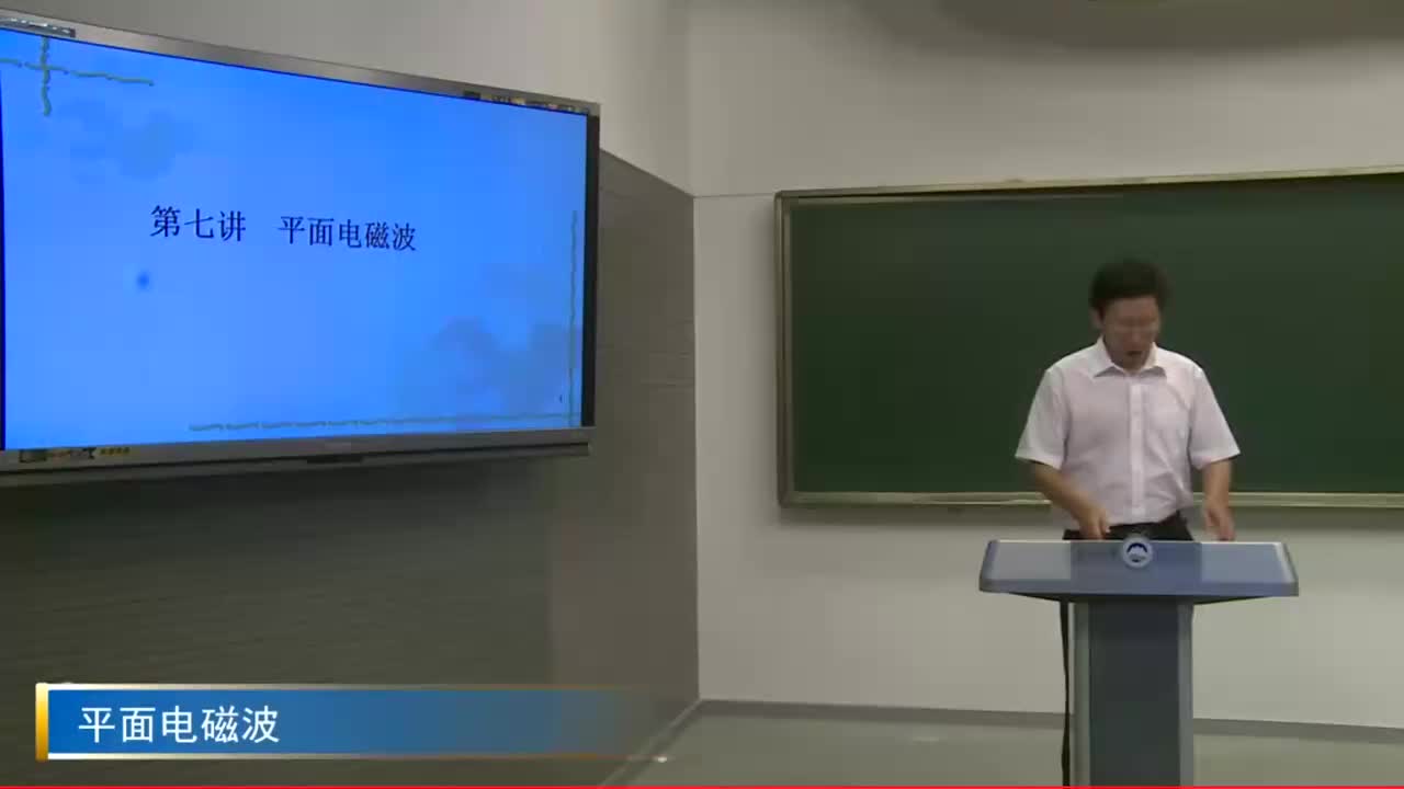 10.7平面电磁波