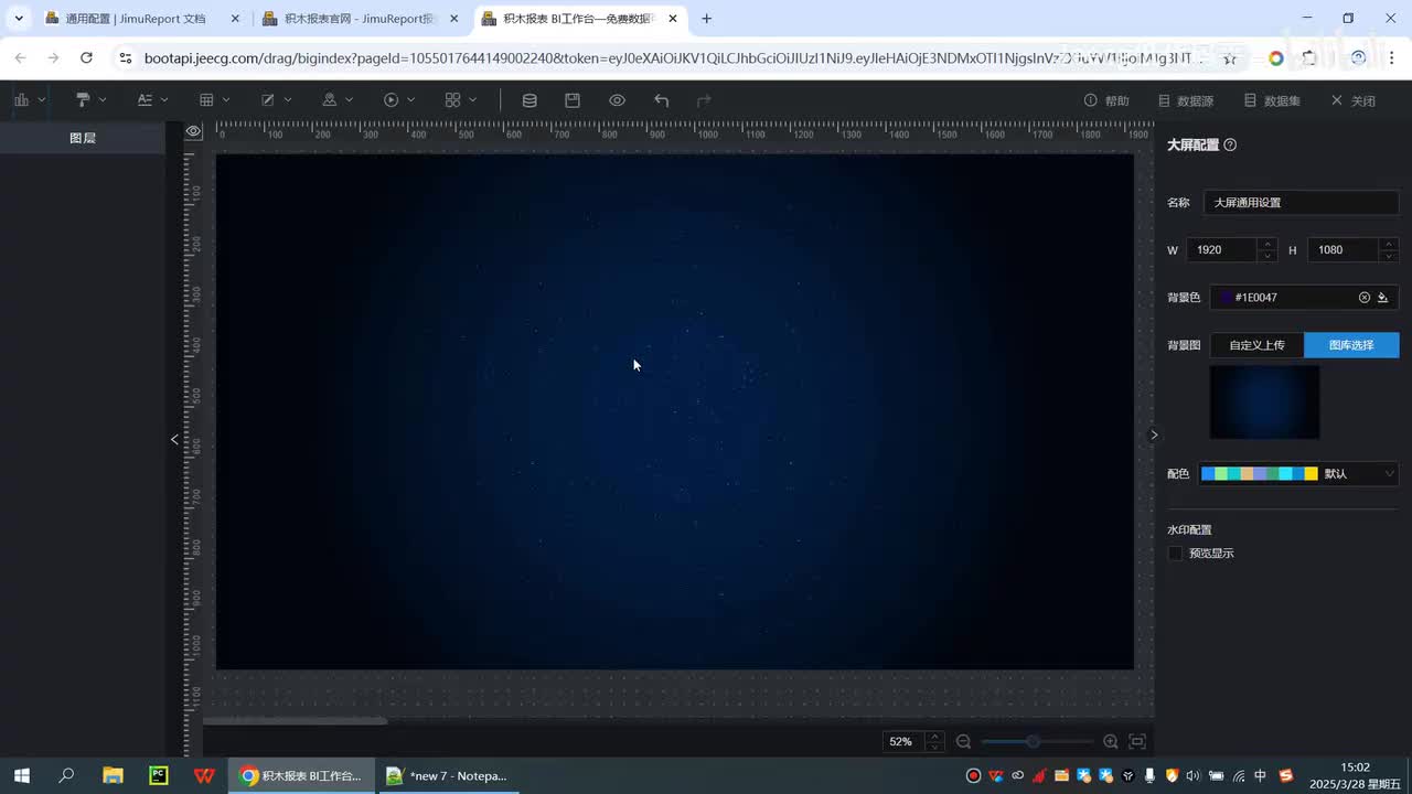 大屏设计器-6.大屏组件通用配置