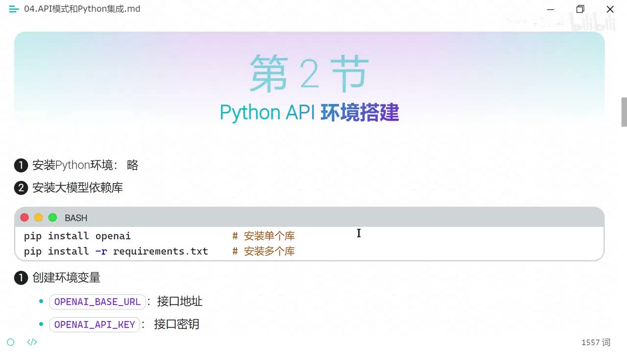 【AI大模型基础】Python API环境搭建