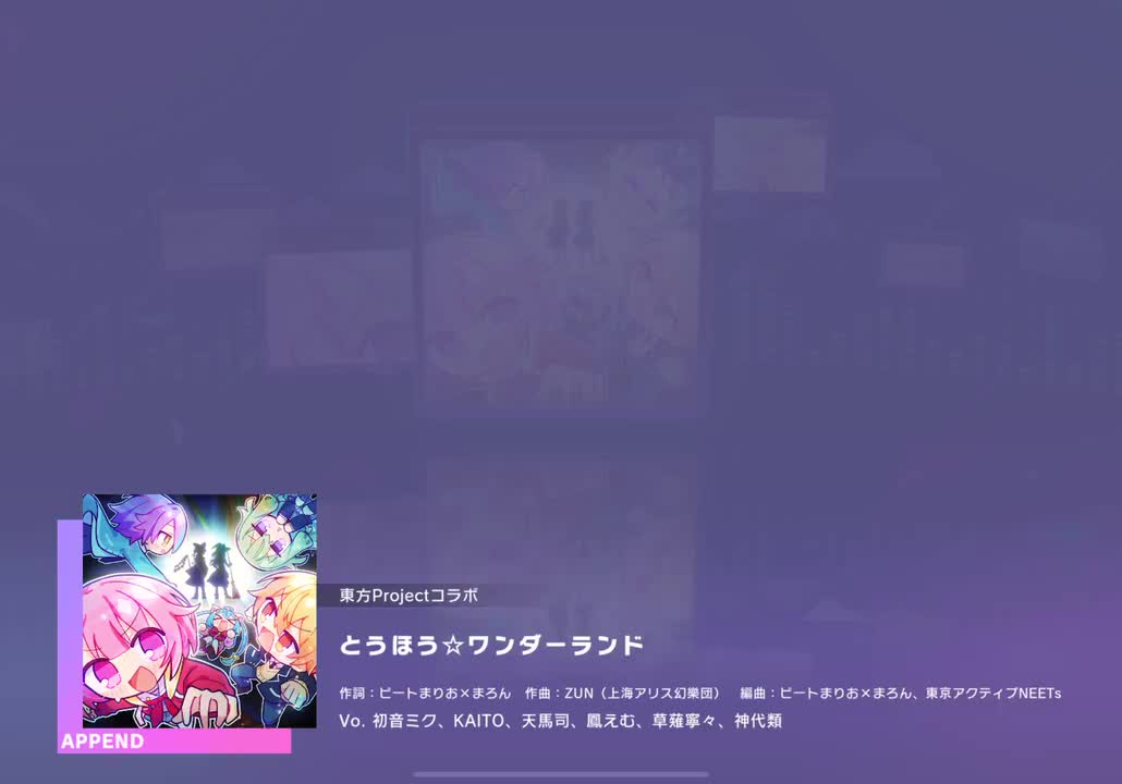 【542】【32】とうほう☆ワンダーランド【250504】