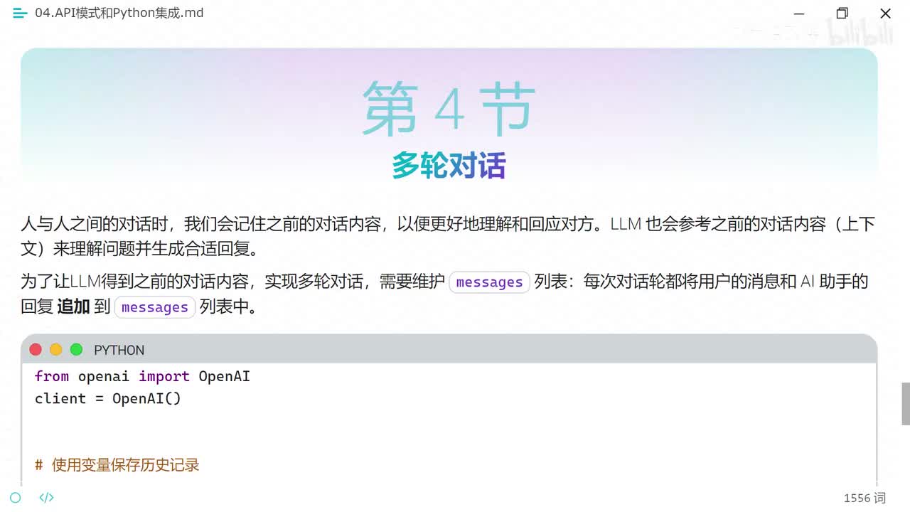 【AI大模型基础】多轮对话