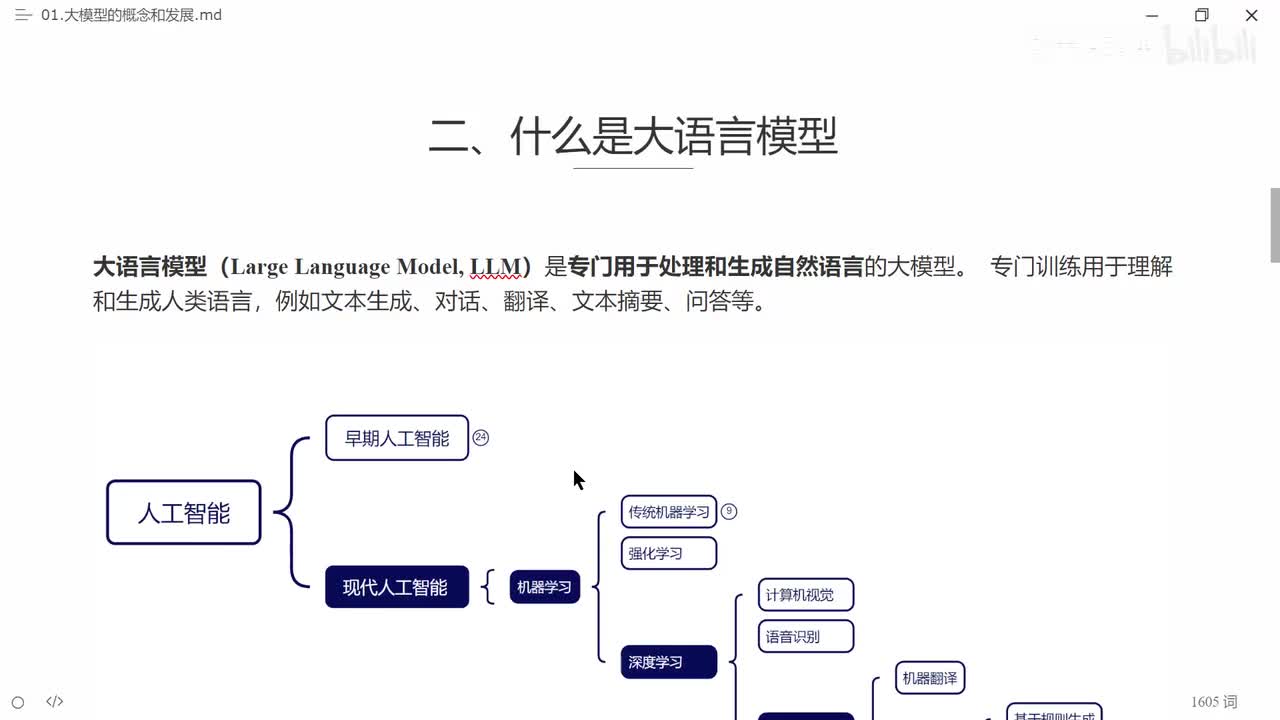 【AI大模型基础】什么是大模型语言