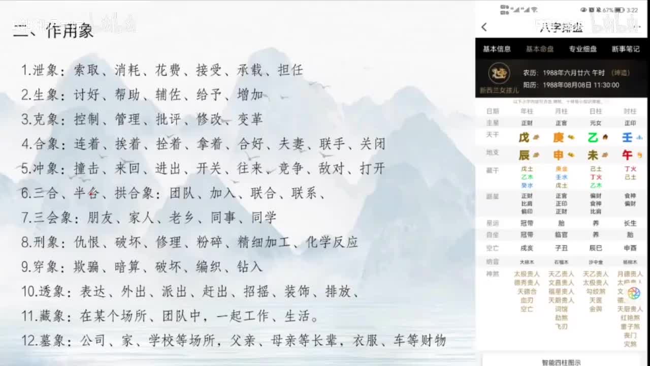 【补充象法课】八字高级教程之象法（2）
