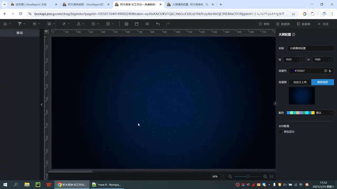 大屏设计器-9.表格使用