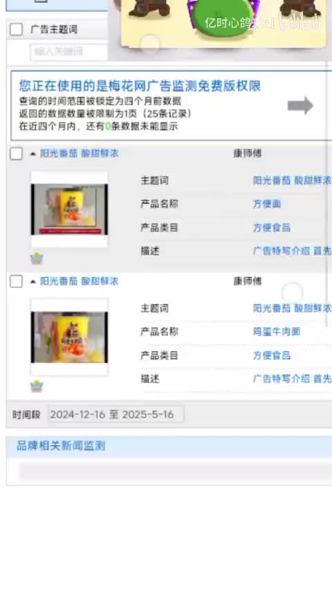 康师傅番茄鸡蛋牛肉面