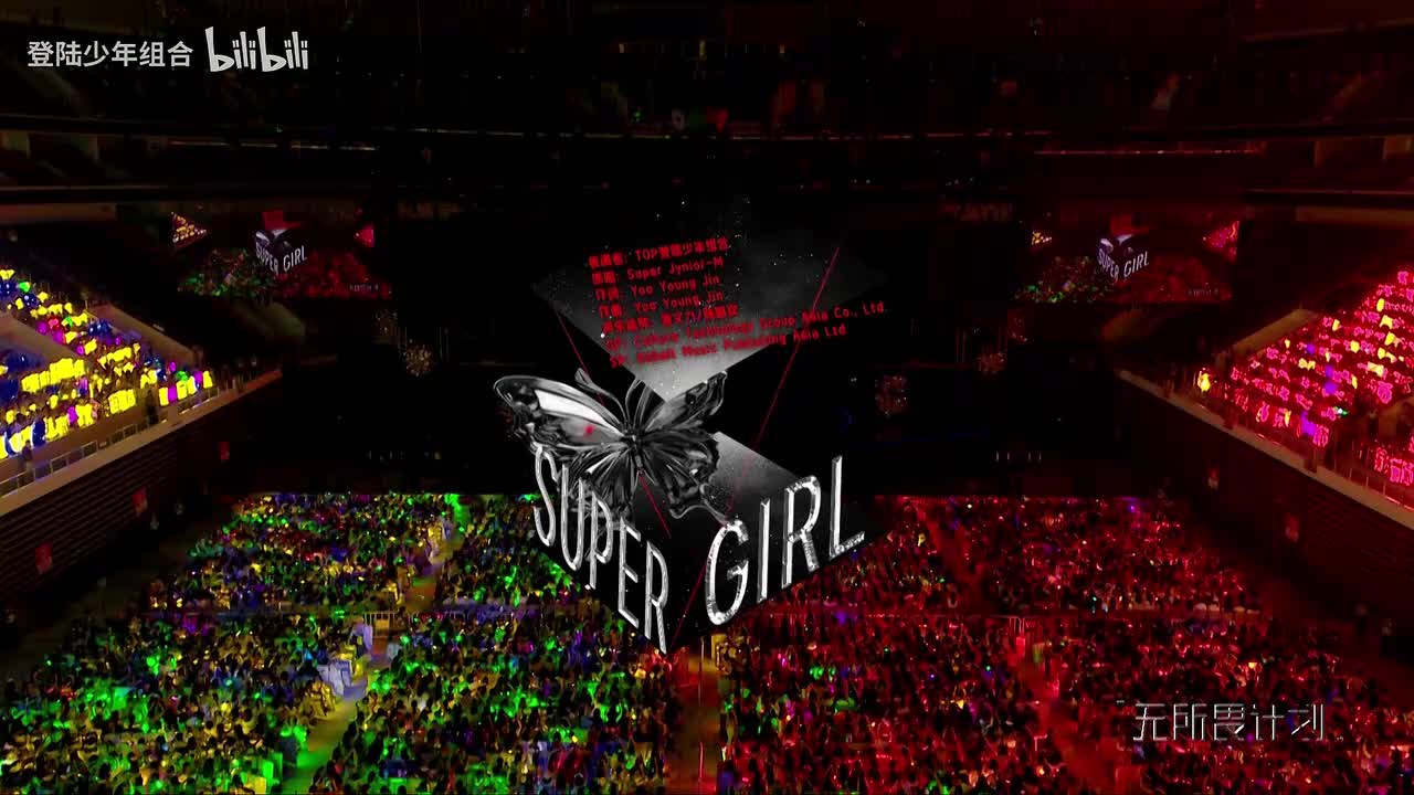 《Super girl》纯享版