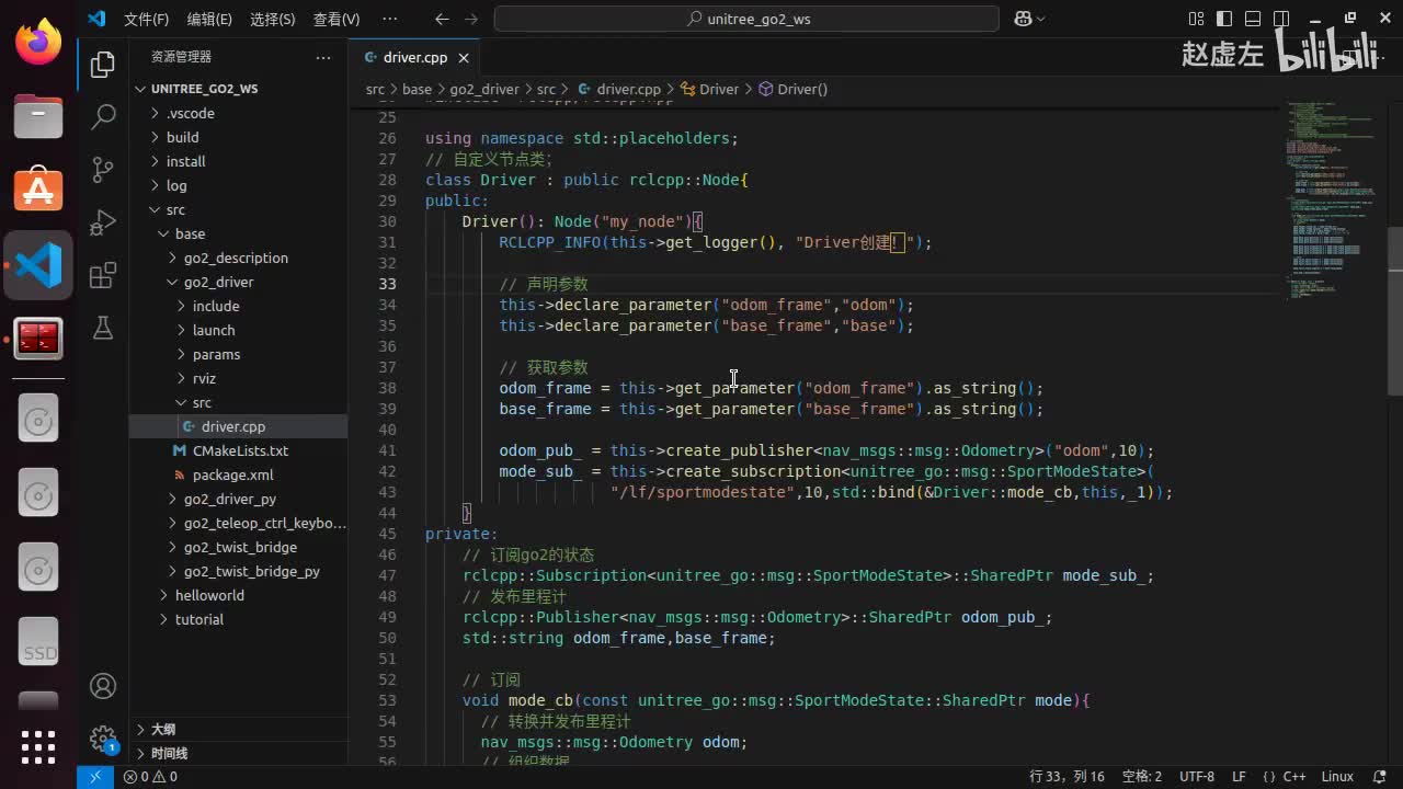 宇树Go2开发指南3.4.2_驱动包(C++)_12TF变换02