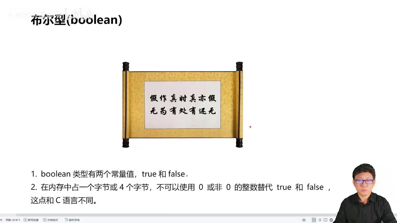 024_Java教程_布尔型boolean