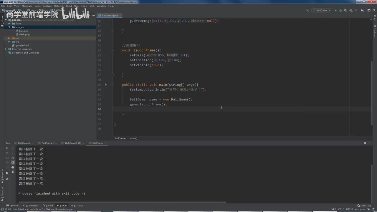 041_Java教程_2_Java300集_【项目】动画实现_台球沿着随机角度动起来