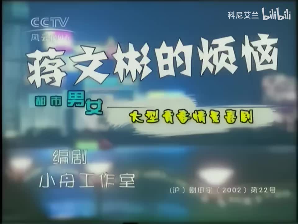 011 蒋文彬的烦恼