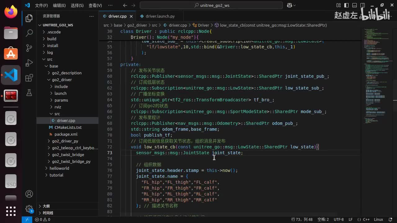 宇树Go2开发指南3.4.2_驱动包(C++)_16关节状态发布03