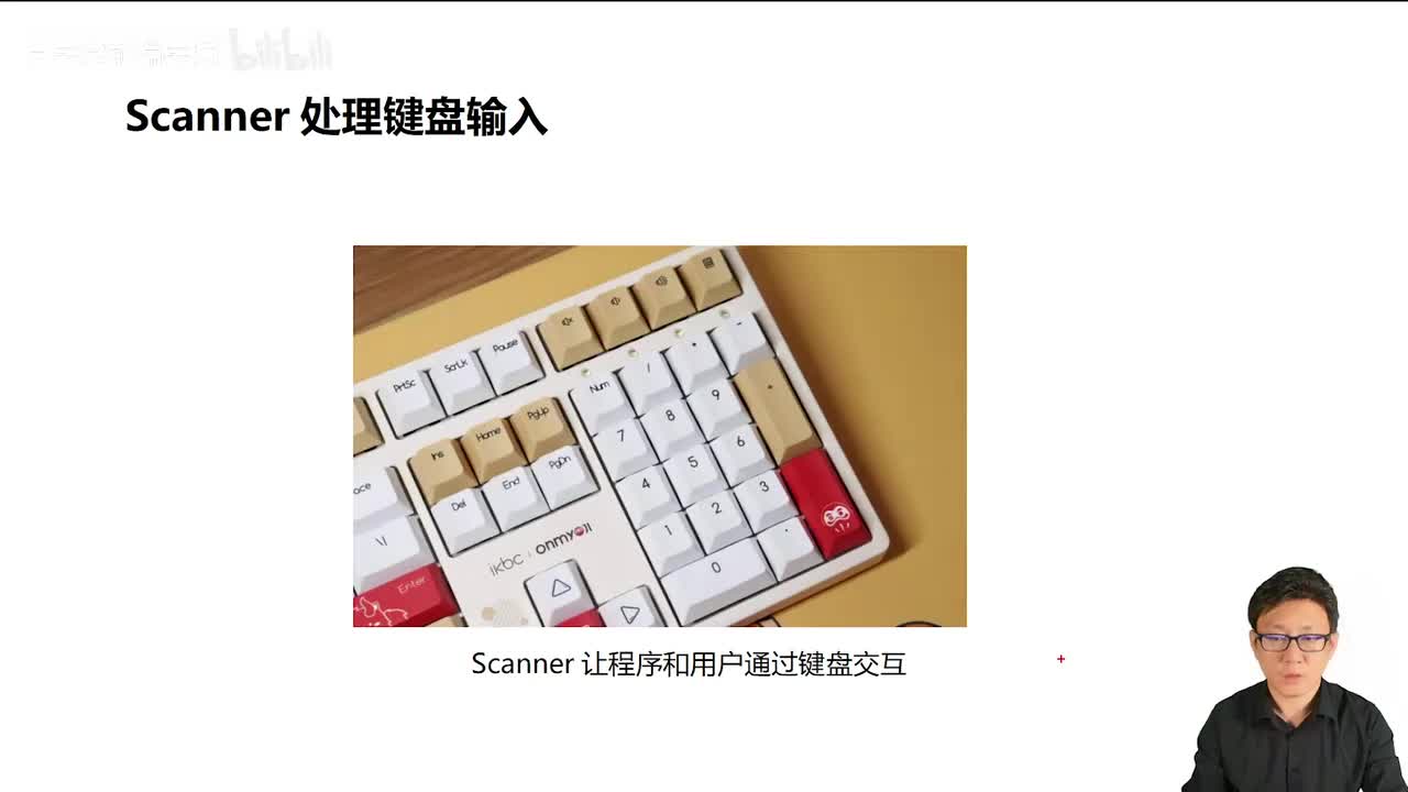 037_Java教程_使用Scanner获得键盘输入