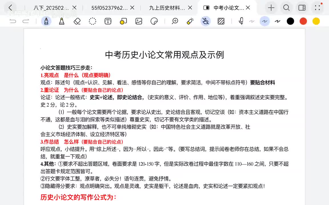 答题方法讲解