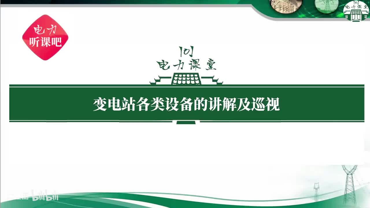 第46节 油浸式CT如何通过串联、并联改变比（现场）？