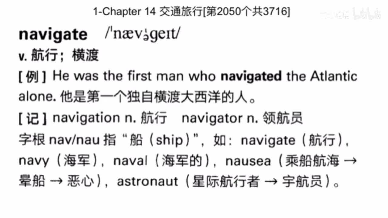 词汇真经14.交通旅行