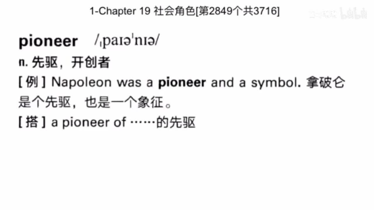 词汇真经19.社会角色