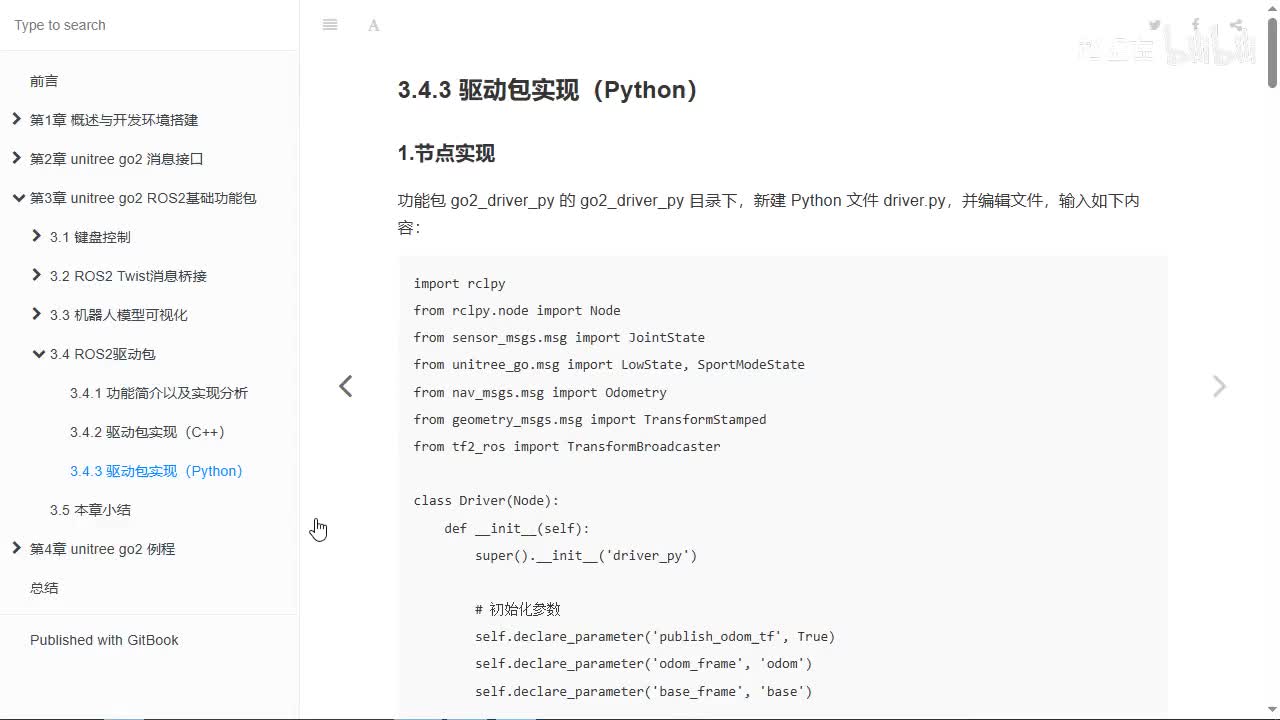 宇树Go2开发指南3.4.3_驱动包(Python)_01流程简介以及框架搭建