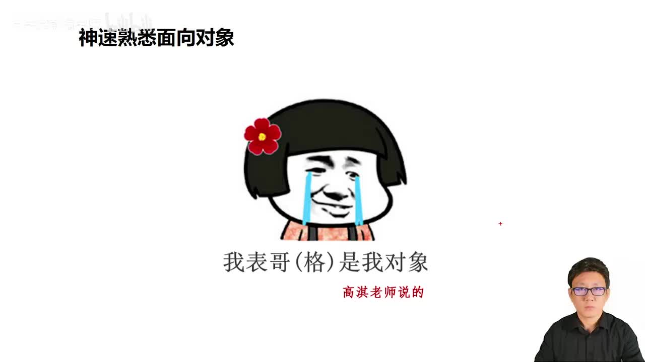 057_Java教程_神速理解面向对象_表格和对象的关系