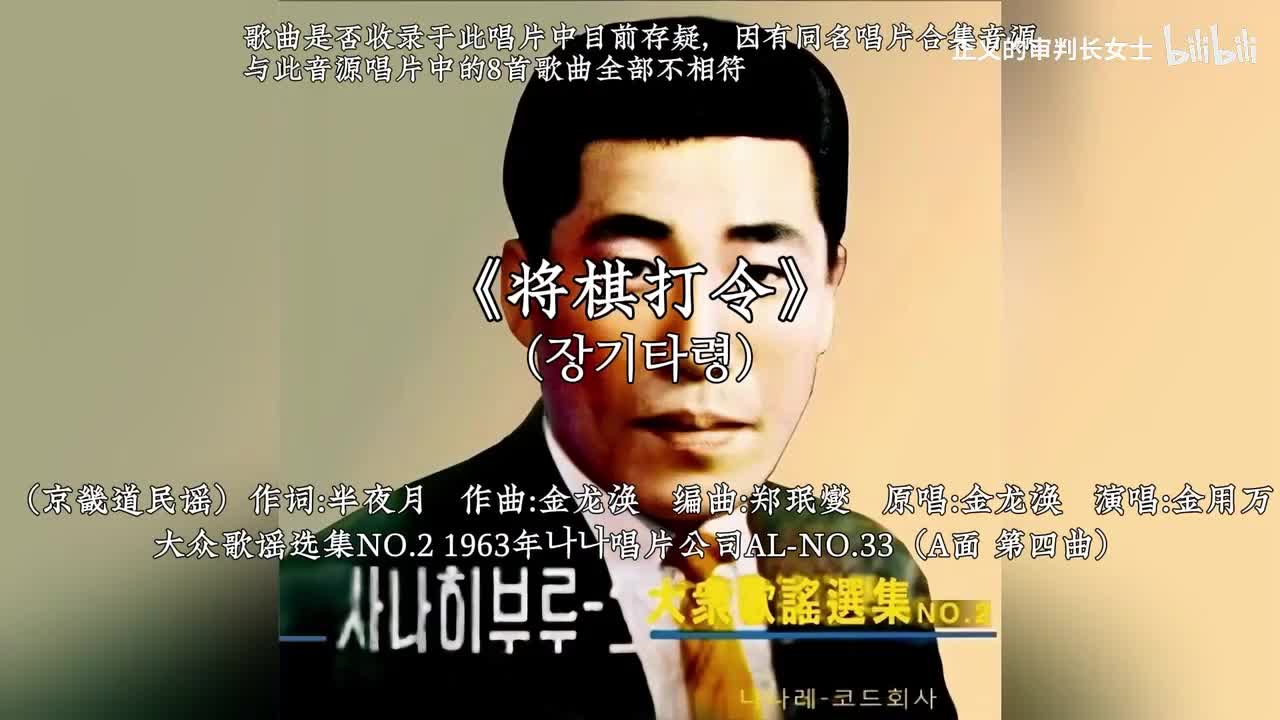 《将棋打令》金用万版本（1963~68年）