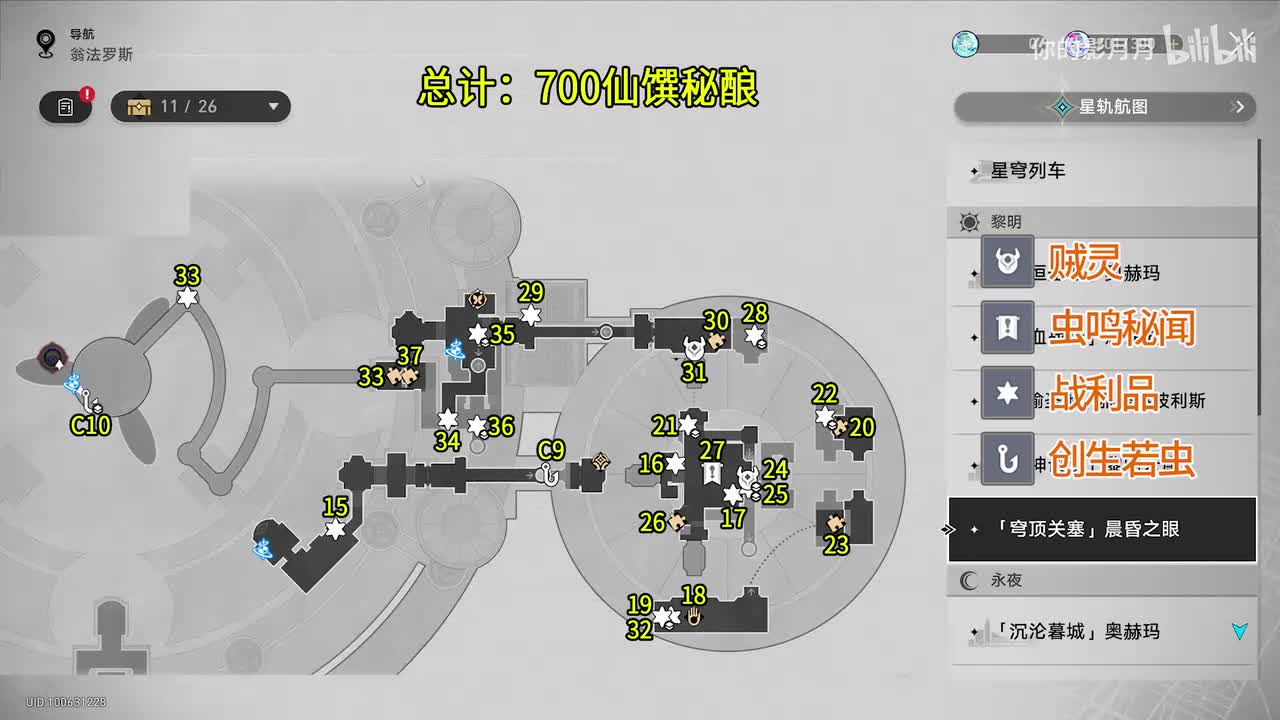 [黎明-穹顶关塞]晨昏之眼(2) 共23个(15-37)创生若虫9-10 仙馔秘酿700