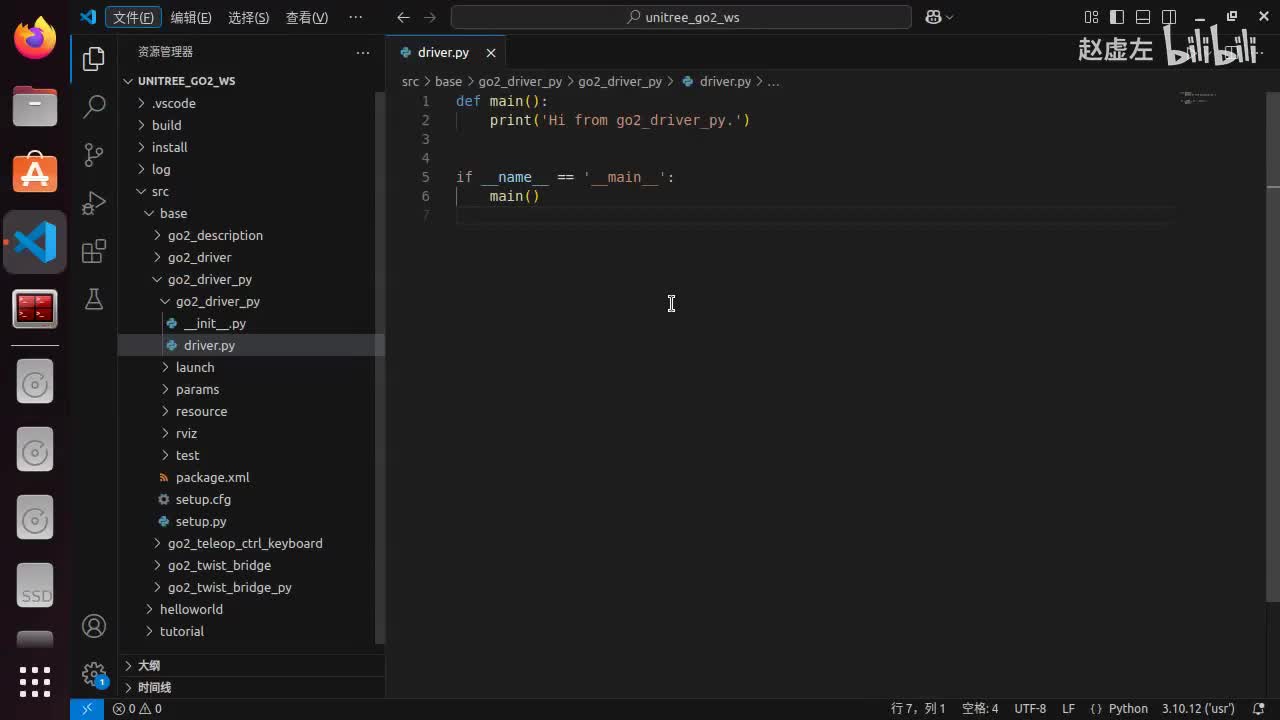 宇树Go2开发指南3.4.3_驱动包(Python)_03里程计发布01