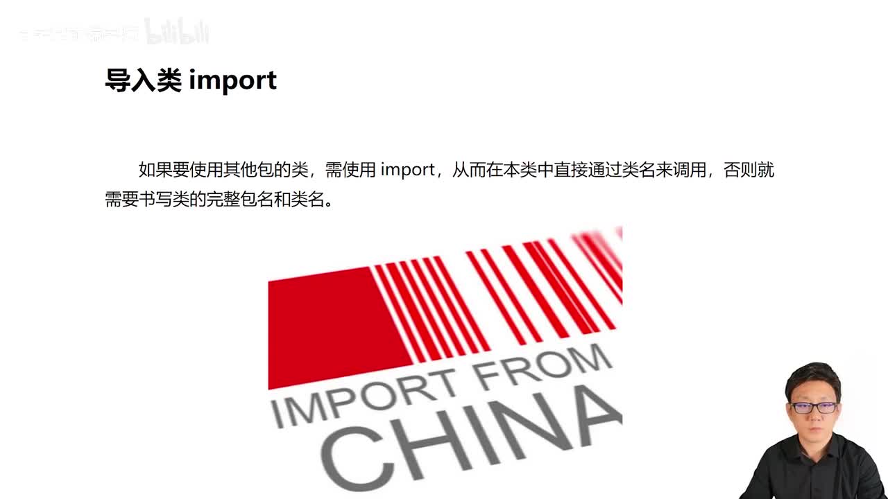 075_Java教程_import导入_静态导入