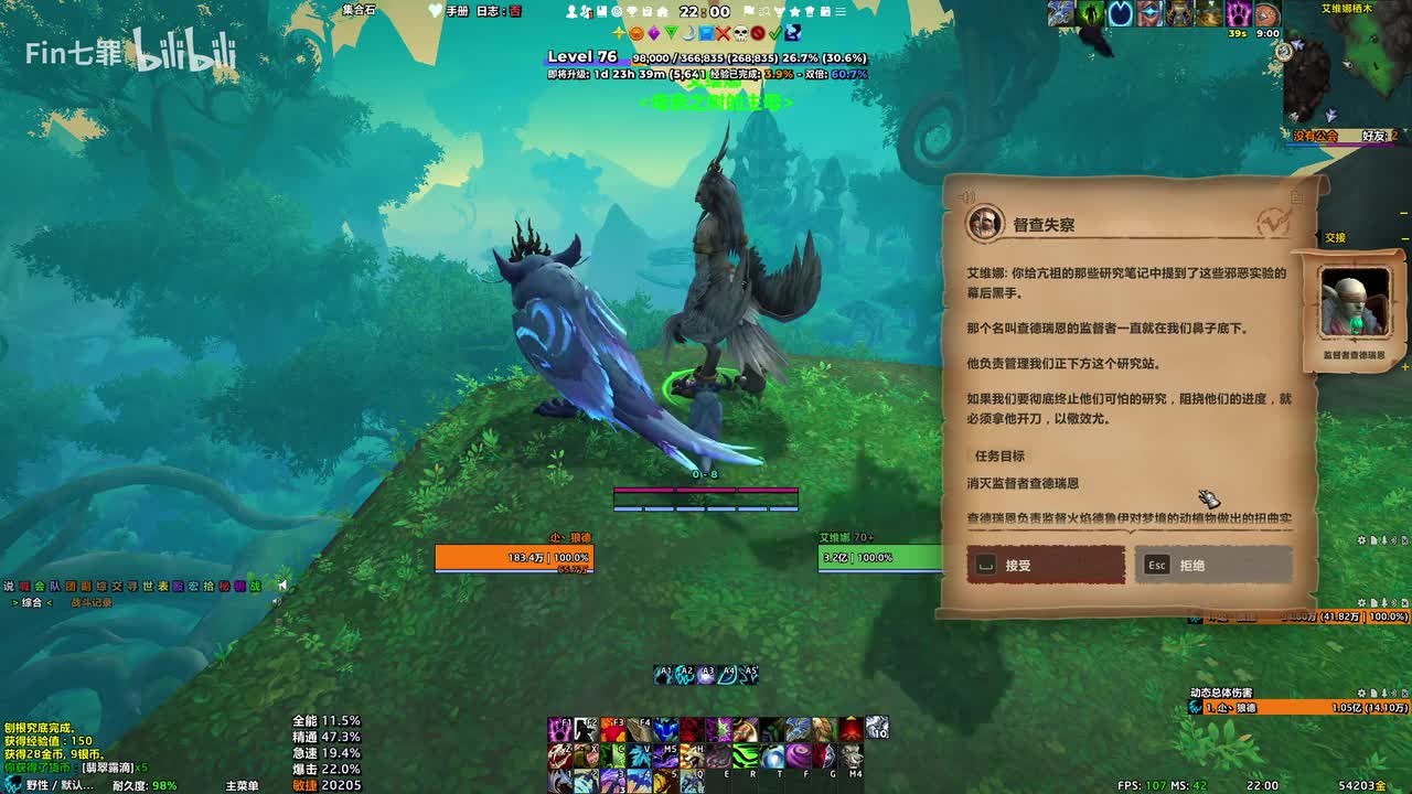 巨龙时代 翡翠梦境