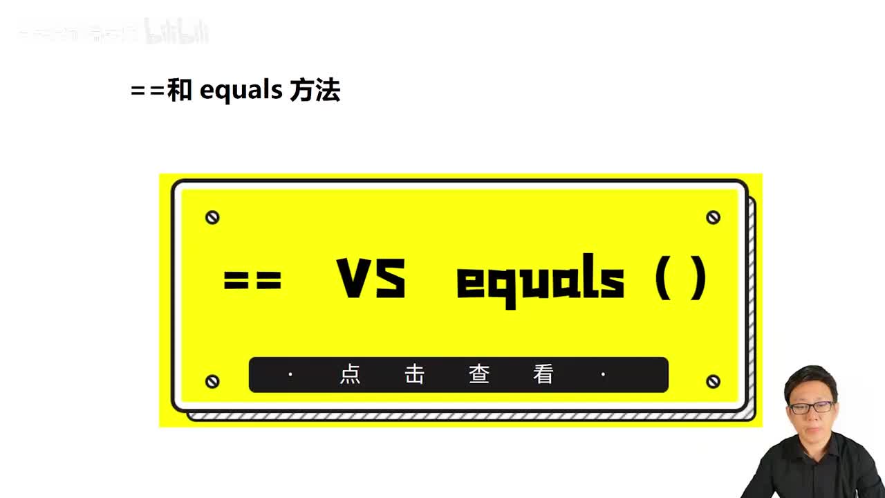 081_Java教程_equals方法的重写