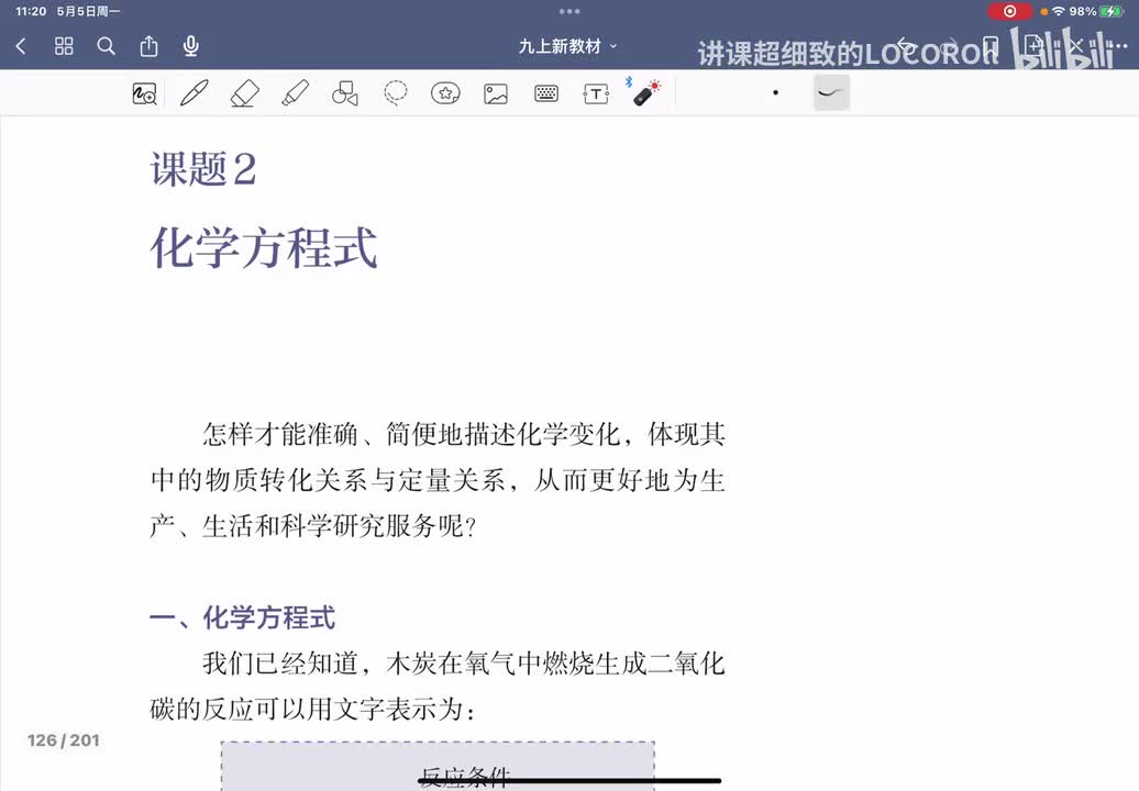 5.2-1 化学方程式的书写（略讲配平）