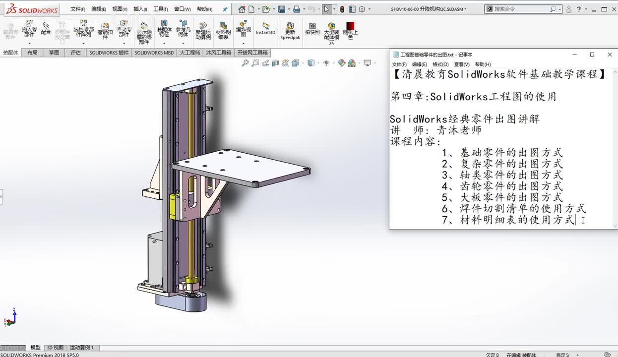 工程图出图篇：SolidWorks工程图出图案例的讲解（1）