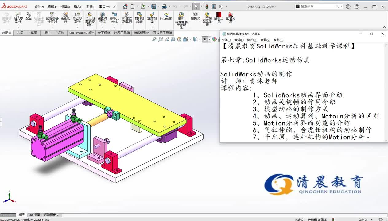 动画制作篇：SolidWorks动画制作（1）