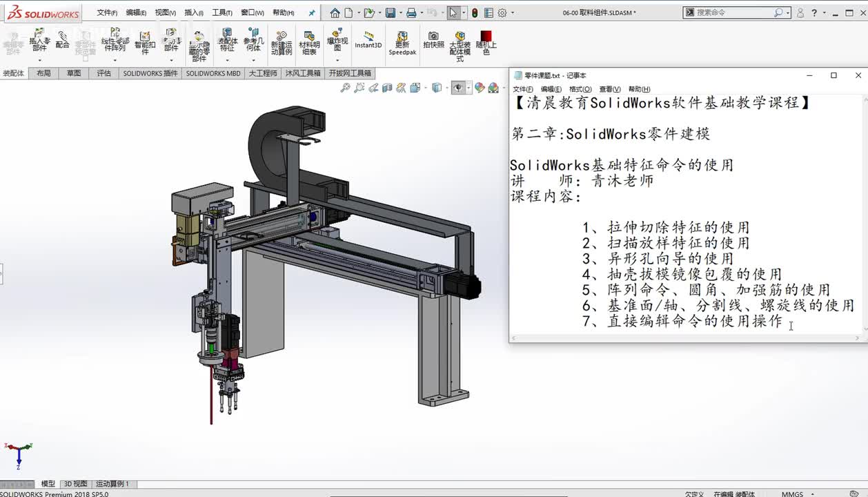 特征命令篇：SolidWorks特征命令的了解(1）