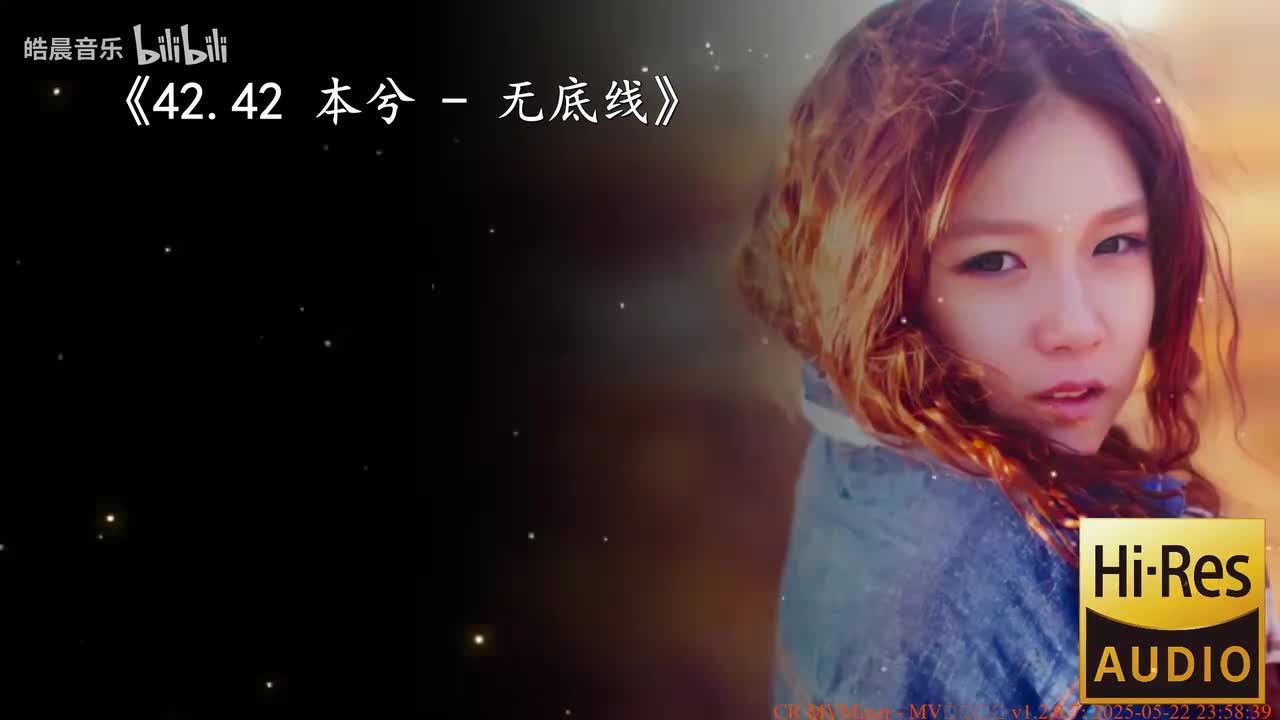42.42 本兮 - 无底线