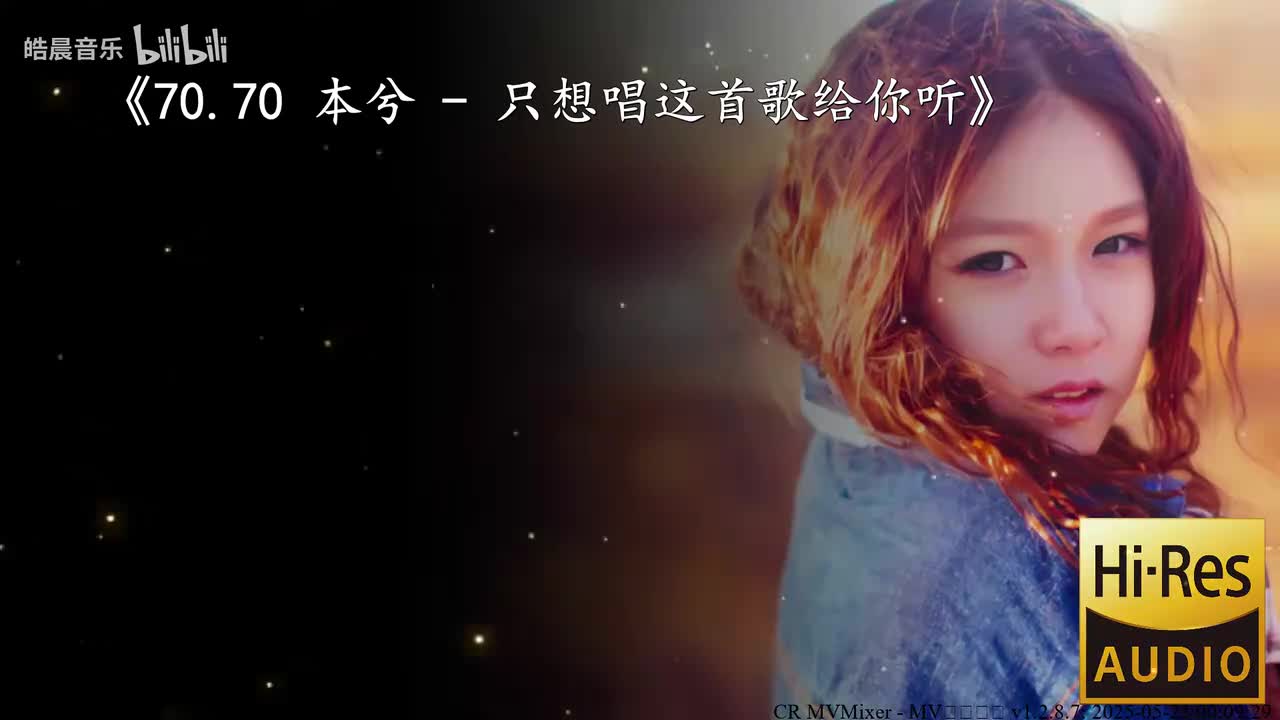70.70 本兮 - 只想唱这首歌给你听