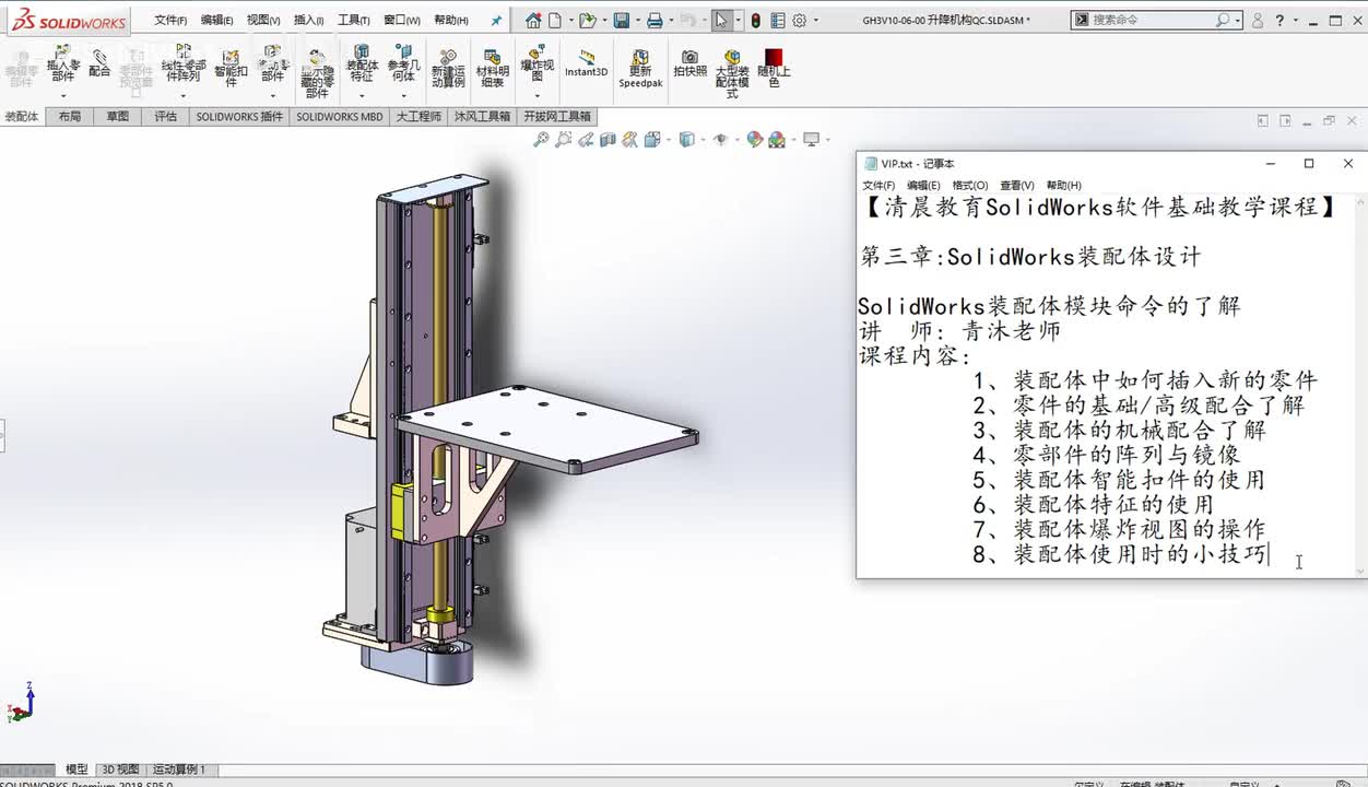 装配体篇：SolidWorks装配体的了解（4）